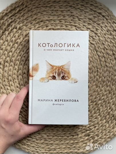 Котологика Марина Жеребилова