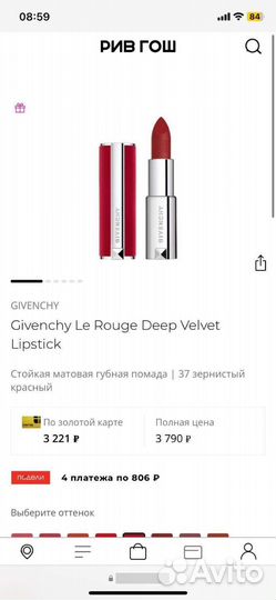 Givenchy помада