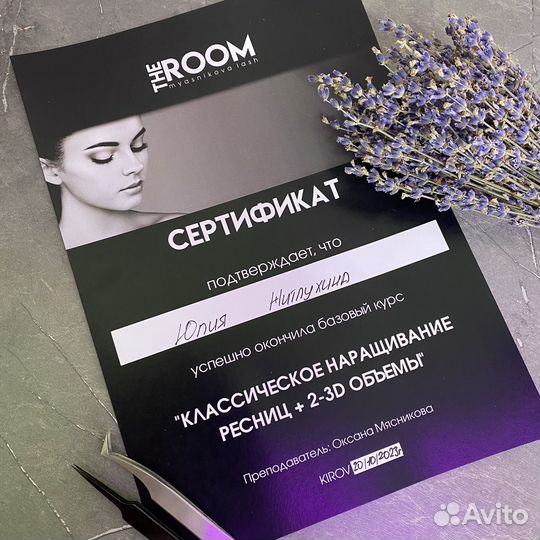 Наращивание ресниц