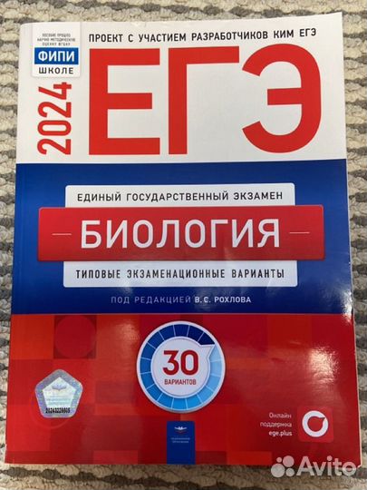 Сборник ЕГЭ 2024 по биологии