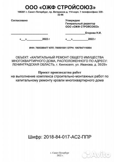 Разработка ппр, пос, ТК на заказ