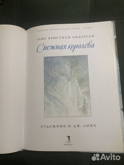 Снежная королева. Андерсен