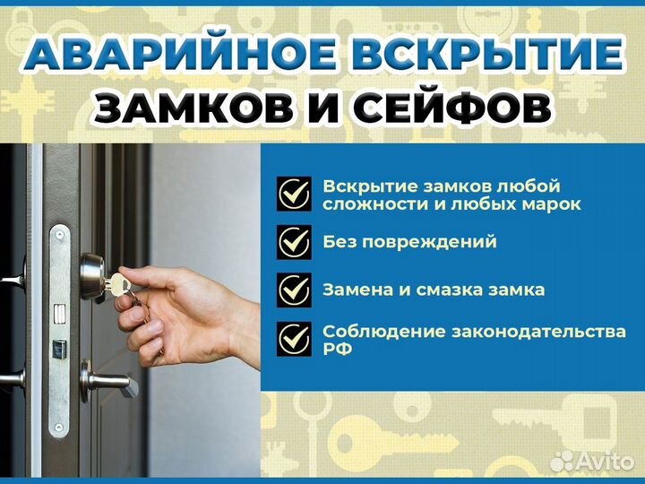 Вскрытие замков, замена замков, вскрытие авто