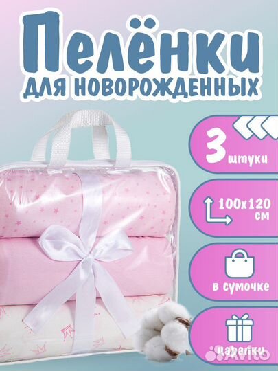 Пеленки для новорожденных