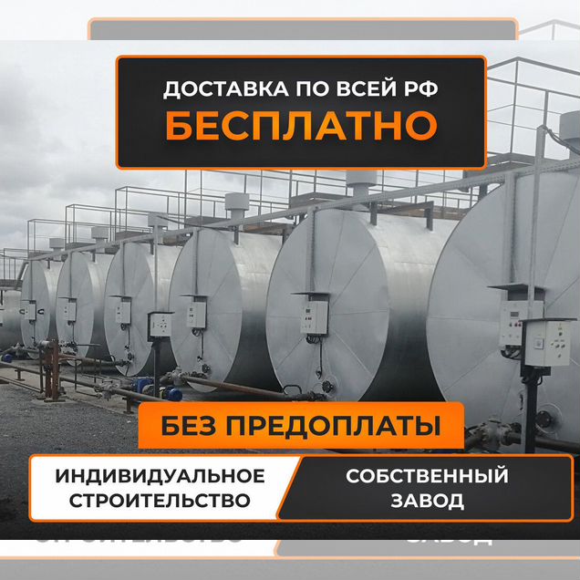 Емкости одностенные и двустенные