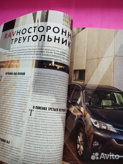 Журнал Автомобили май 2013