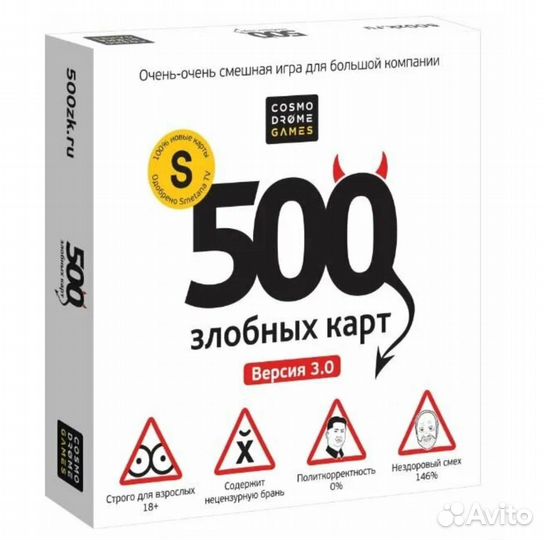 Настольная игра 500 злобных карт