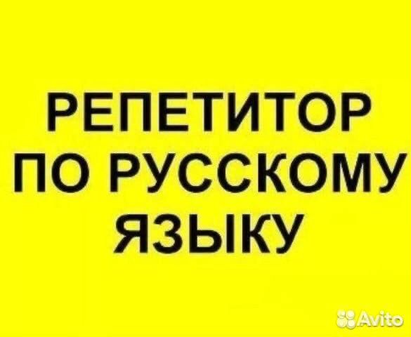 Репетитор