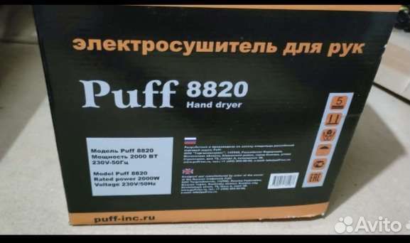 Электросушитель для рук