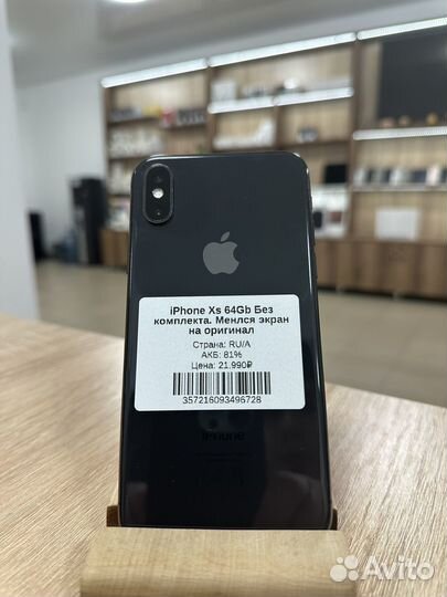 iPhone Xs, 64 ГБ