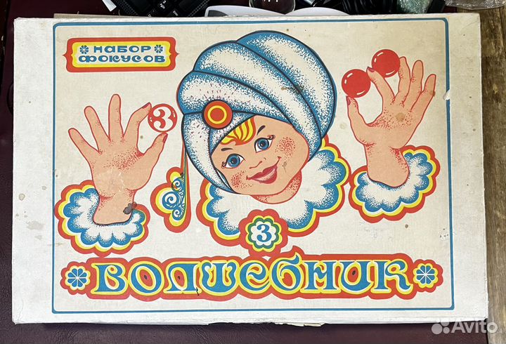 Детская Игра Волшебник СССР