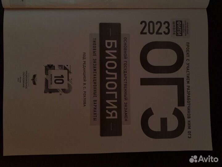 Огэ биология