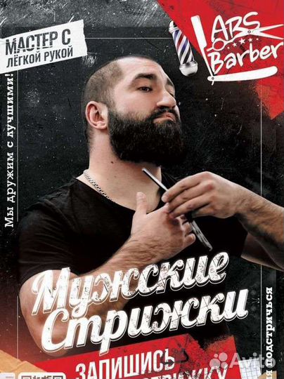 Барбершоп Барбер