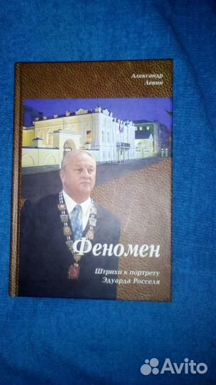 Книга Феномен, новая