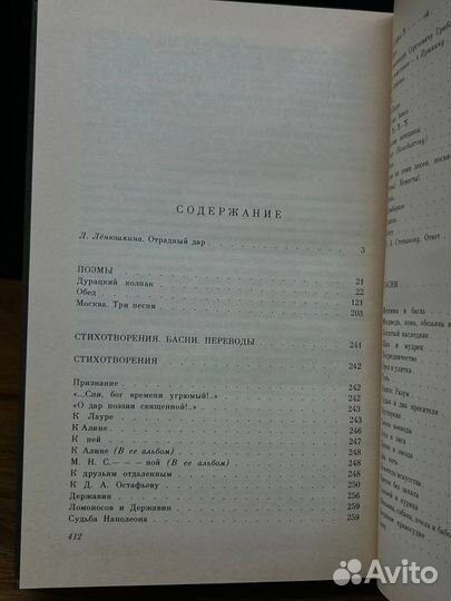 Я не в Аркадии - в Москве рожден