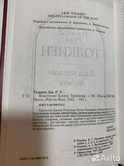 Властелин колец Толкиен Новая