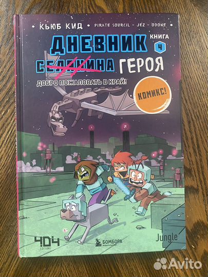 Книги детские minecraft, Паддингтон