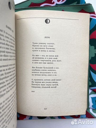 Аттила Йожеф / Стихи (1980)