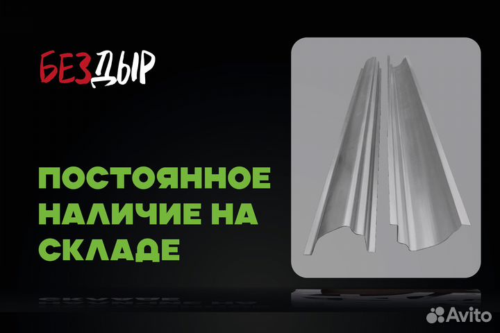 Порог Brilliance M2 BS4 правый