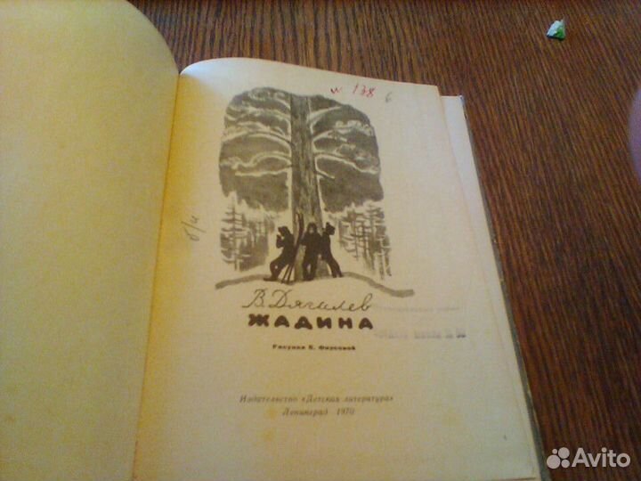 Дягилев.Жадина.1970 год