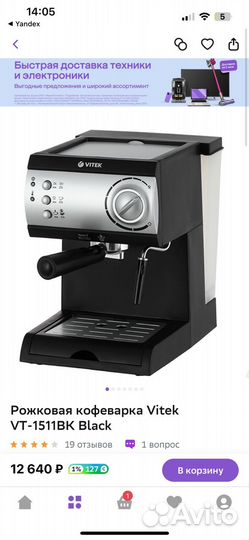 Кофемашина рожковая vitek