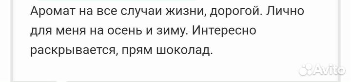 Духи ричард белый шоколад