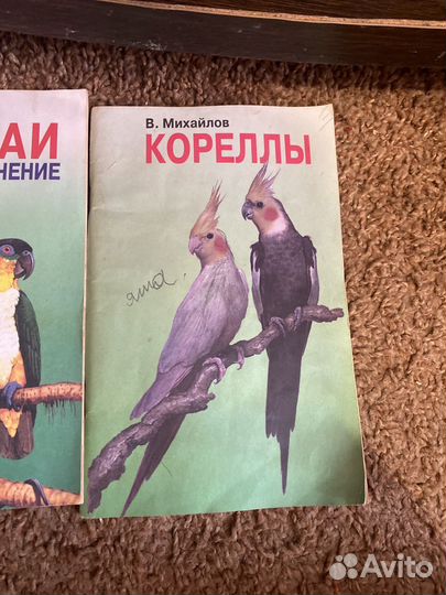 Книги про попугаев