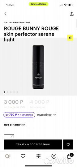 Тональный крем rouge bunny rouge