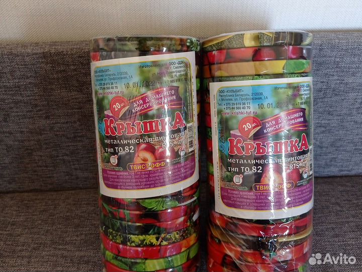 Крышки винтовые для консервации. Беларусь. 20шт