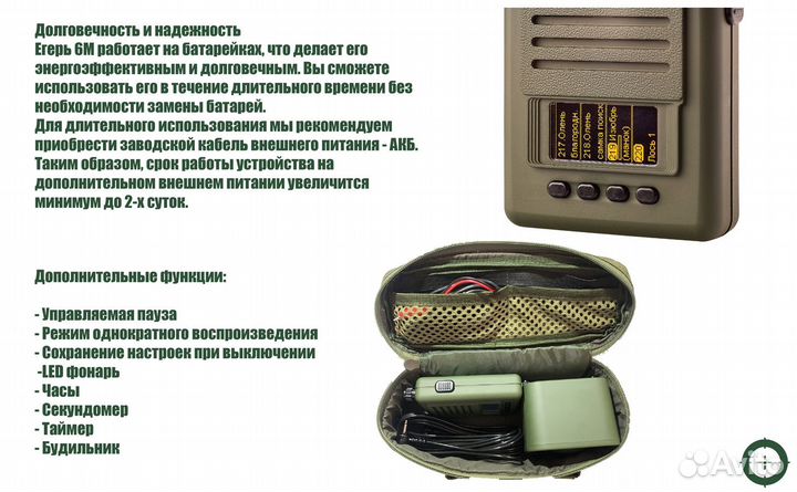 Егерь-6М Электронный манок