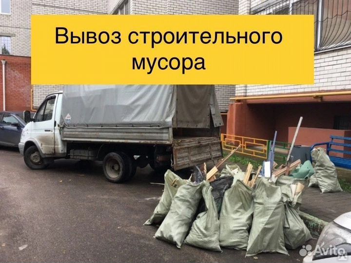 Вывоз мусора
