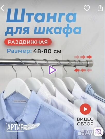 Штанга для шкафа