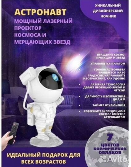 Проектор звездного неба