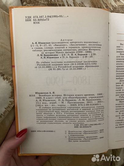 Учебник история нового времени 8 класс Ванюшкина