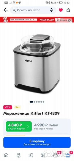 Мороженица kitfort 1809