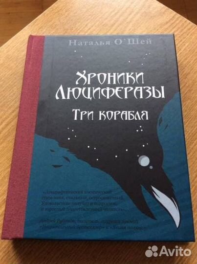 Хроники Люциферазы