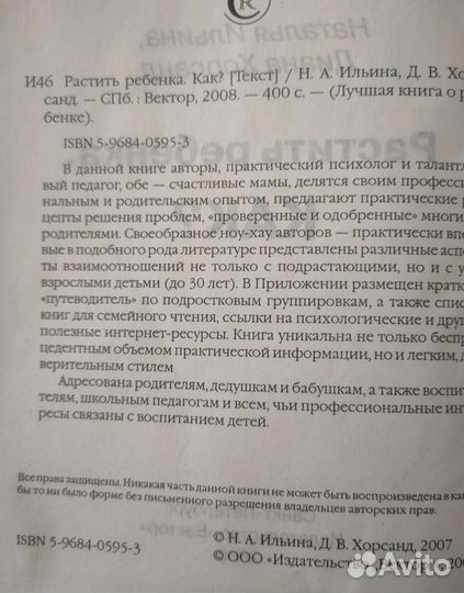 Растить ребёнка. как