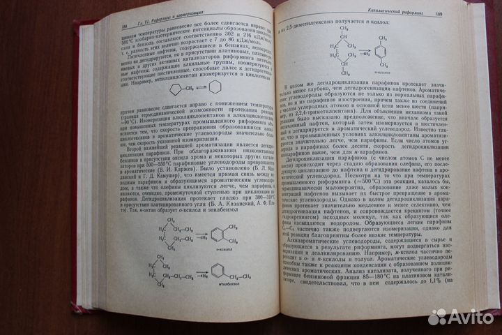 Технология переработки нефти и газа. Часть 2