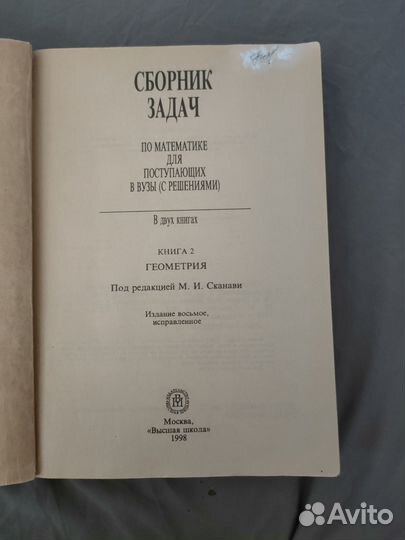 Сборник задач по математике для поступающих в вузы