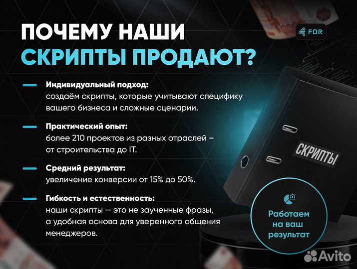 Скрипт продаж