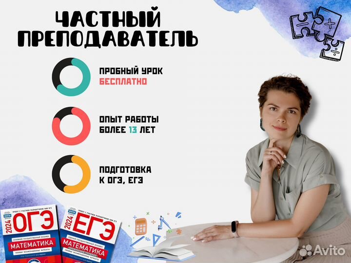 Репетитор по математике ЕГЭ Саратов