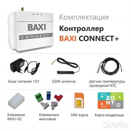 Контроллер baxi connect+ для