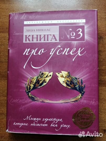 Книга Про Успех Лиза Николс