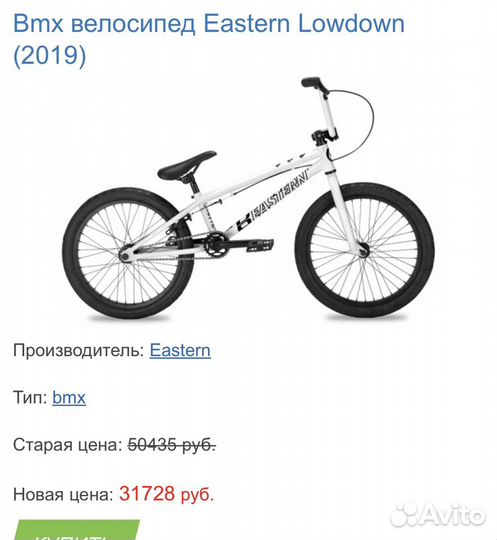 Велосипед трюковый bmx eastern