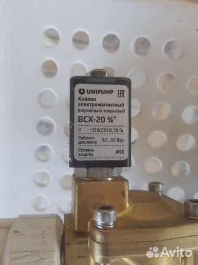 Магнитный клапан