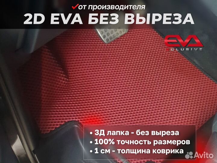 Ева коврики 2D EVA Honda Fit Shuttle 2011-2015