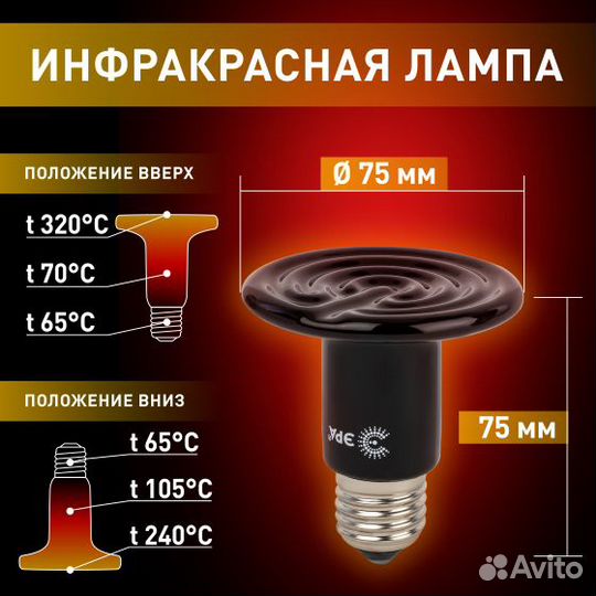 Инфракрасная лампа керамическая брудер рептилии
