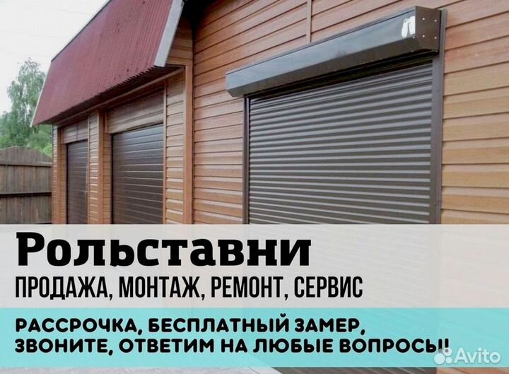 Рольставни