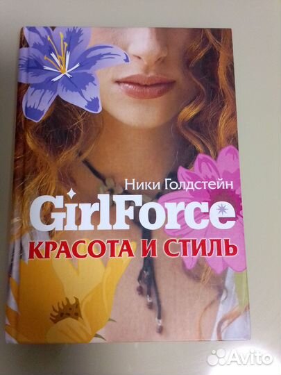Книга Girl Forse 