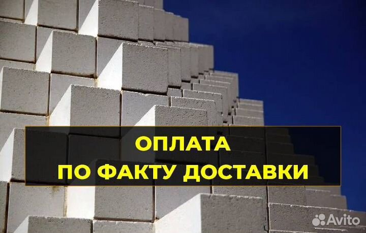 Газобетонные блоки